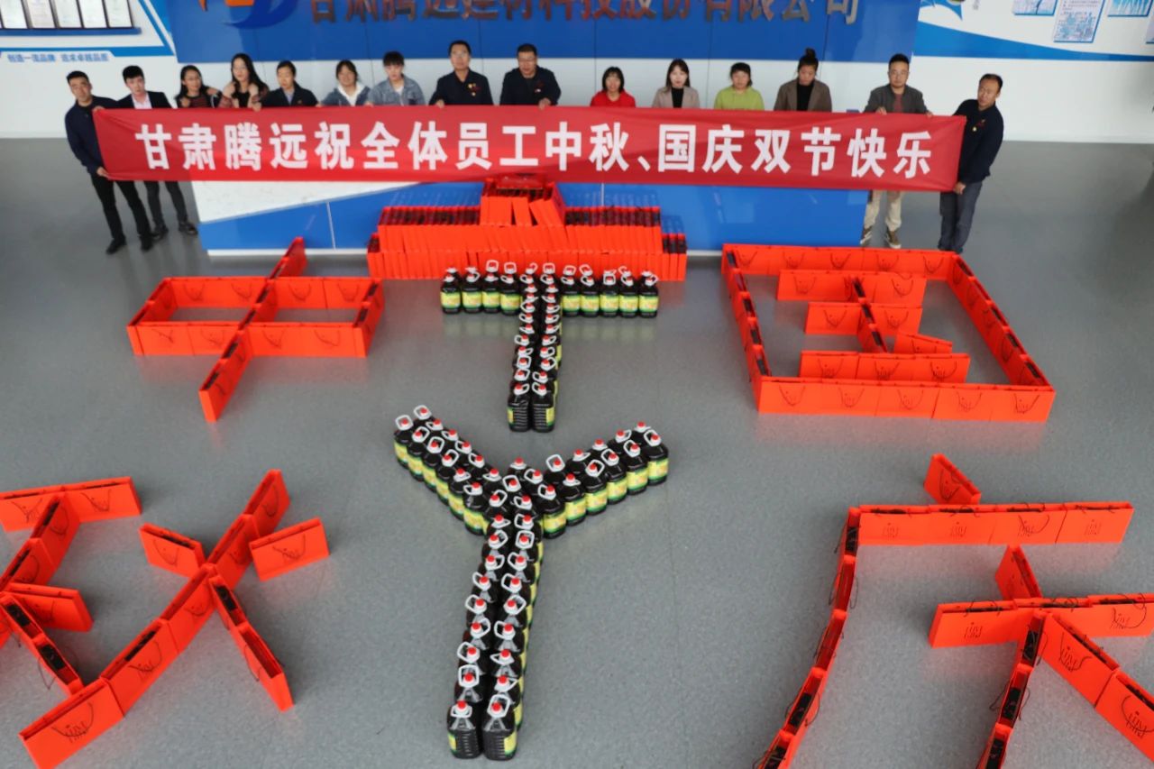 甘肅騰遠情滿(mǎn)中秋，禮贊國慶