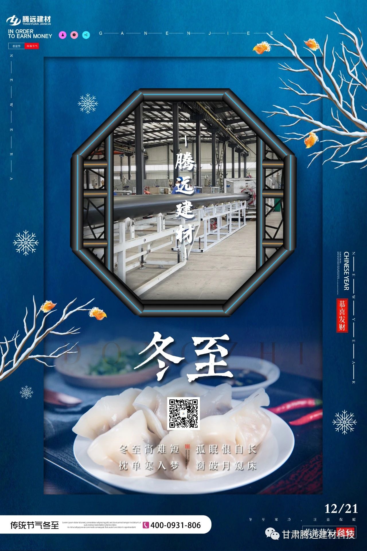 情暖冬至佳節 彰顯騰遠風(fēng)貌