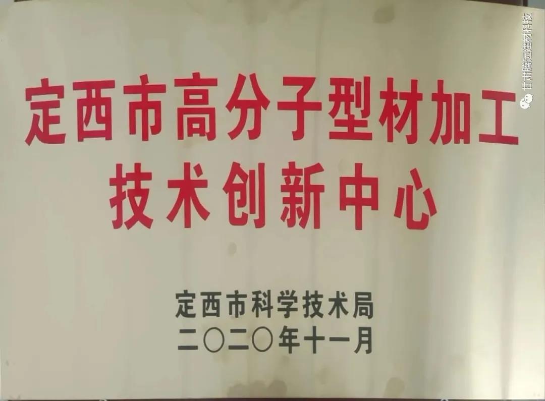甘肅騰遠榮獲定西市優(yōu)秀創(chuàng  )新型企業(yè)獎