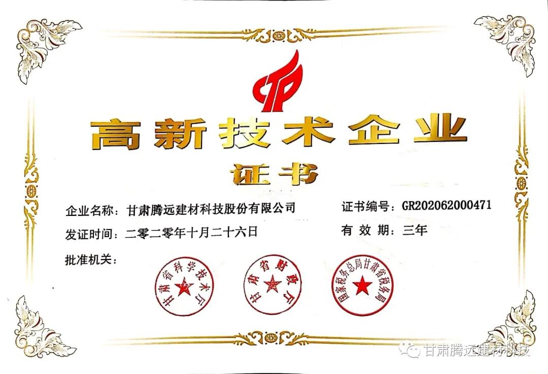 甘肅騰遠榮獲定西市優(yōu)秀創(chuàng  )新型企業(yè)獎