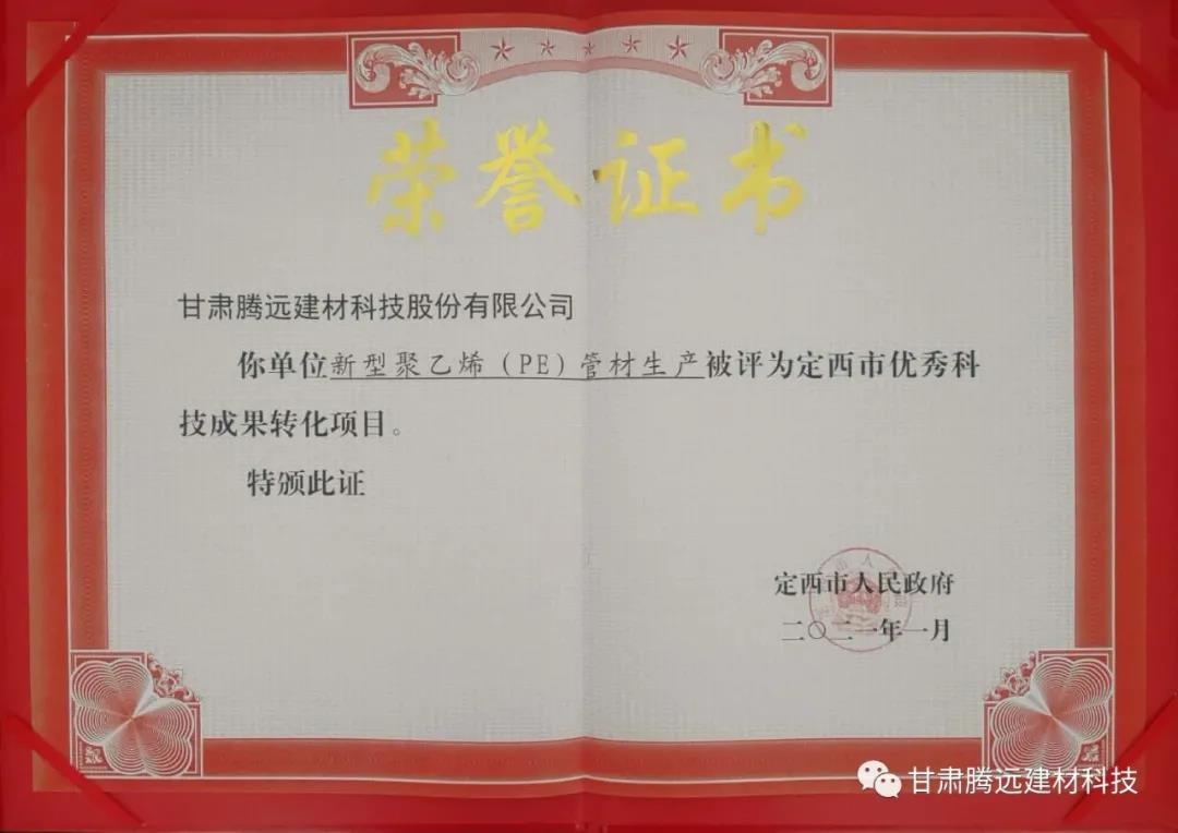 甘肅騰遠榮獲定西市優(yōu)秀創(chuàng  )新型企業(yè)獎
