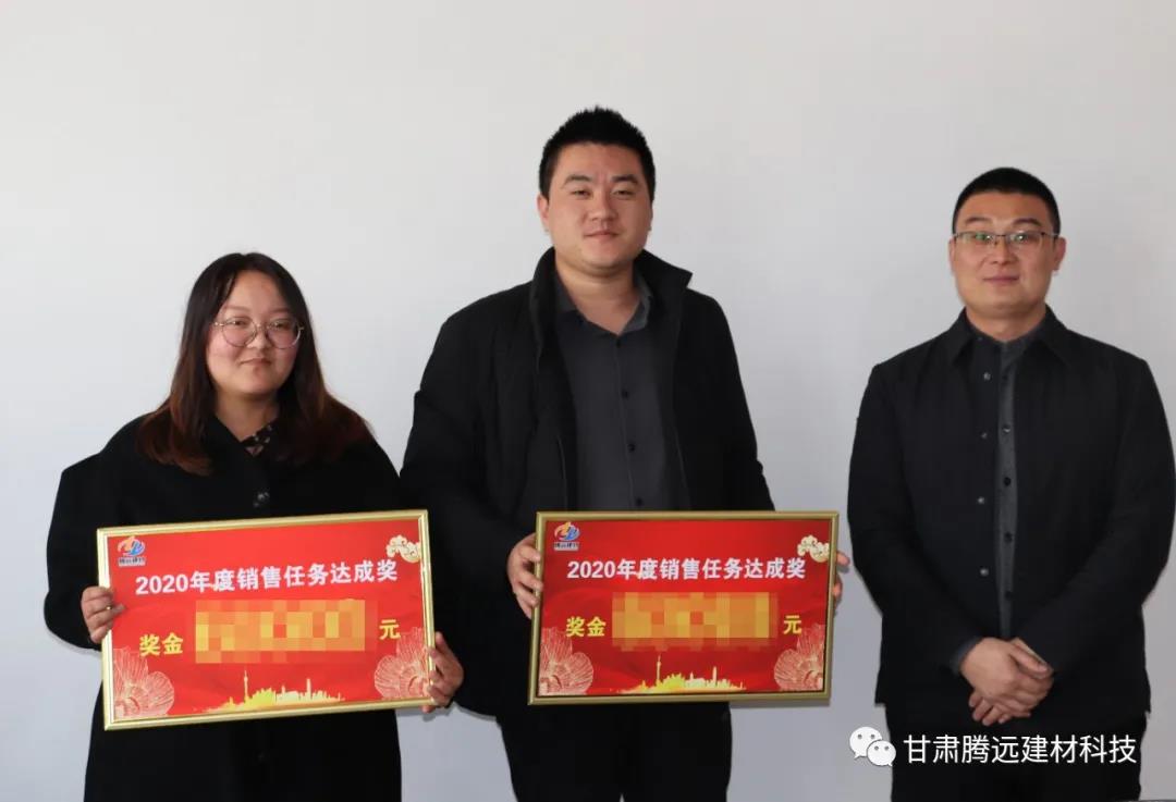 甘肅騰遠2020年度銷(xiāo)售總結大會(huì )圓滿(mǎn)舉辦
