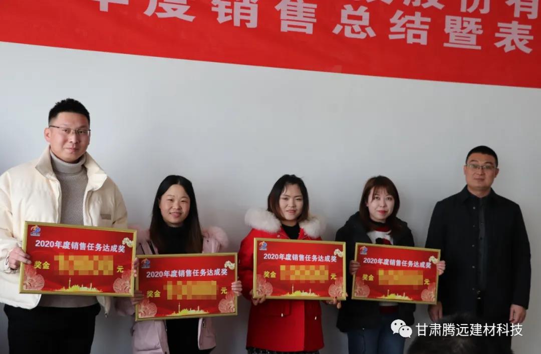 甘肅騰遠2020年度銷(xiāo)售總結大會(huì )圓滿(mǎn)舉辦