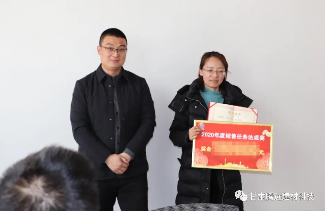 甘肅騰遠2020年度銷(xiāo)售總結大會(huì )圓滿(mǎn)舉辦