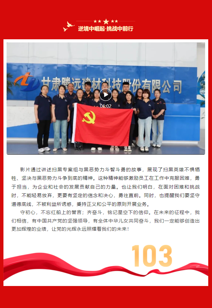 甘肅騰遠建材｜ 傳承初心，賡續榮光