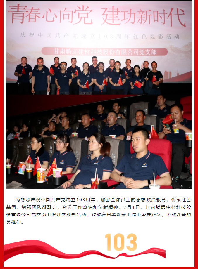 甘肅騰遠建材｜ 傳承初心，賡續榮光